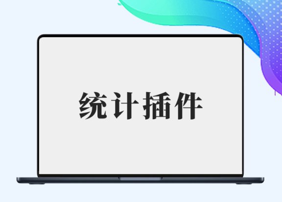 B2统计插件4.5最终版（巴塔木修复版）【致敬3xs大佬】-插件仓库
