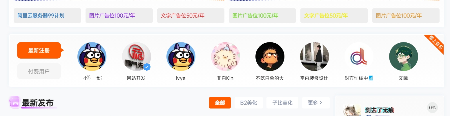 图片[1]-B2首页榜上有名B2榜上有名-插件仓库