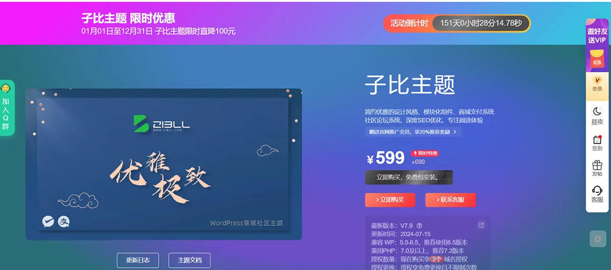 图片[1]-子比主题美化-Zibll主题购买页面1:1复刻，推广子比必备利器【更新随机背景】子比主题购买页面-插件仓库