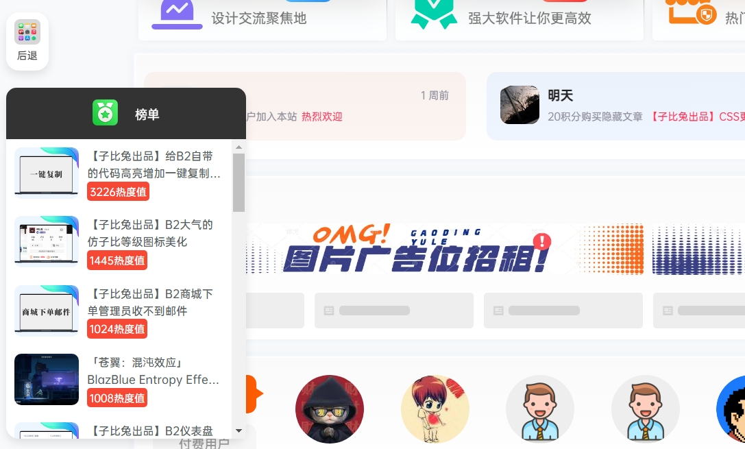 图片[1]-B2美化之左侧悬浮榜单点击展开美化悬浮榜单美化-插件仓库