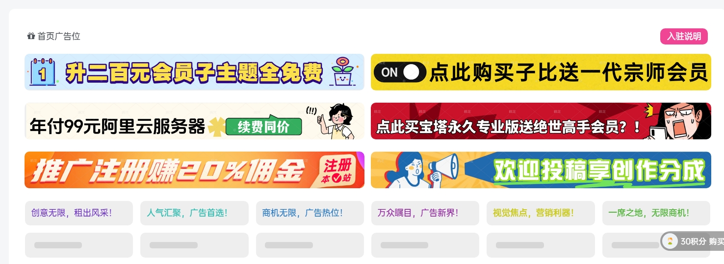 图片[1]-子比广告位插件和B2广告位插件-剑去了无痕原创广告位插件-插件仓库