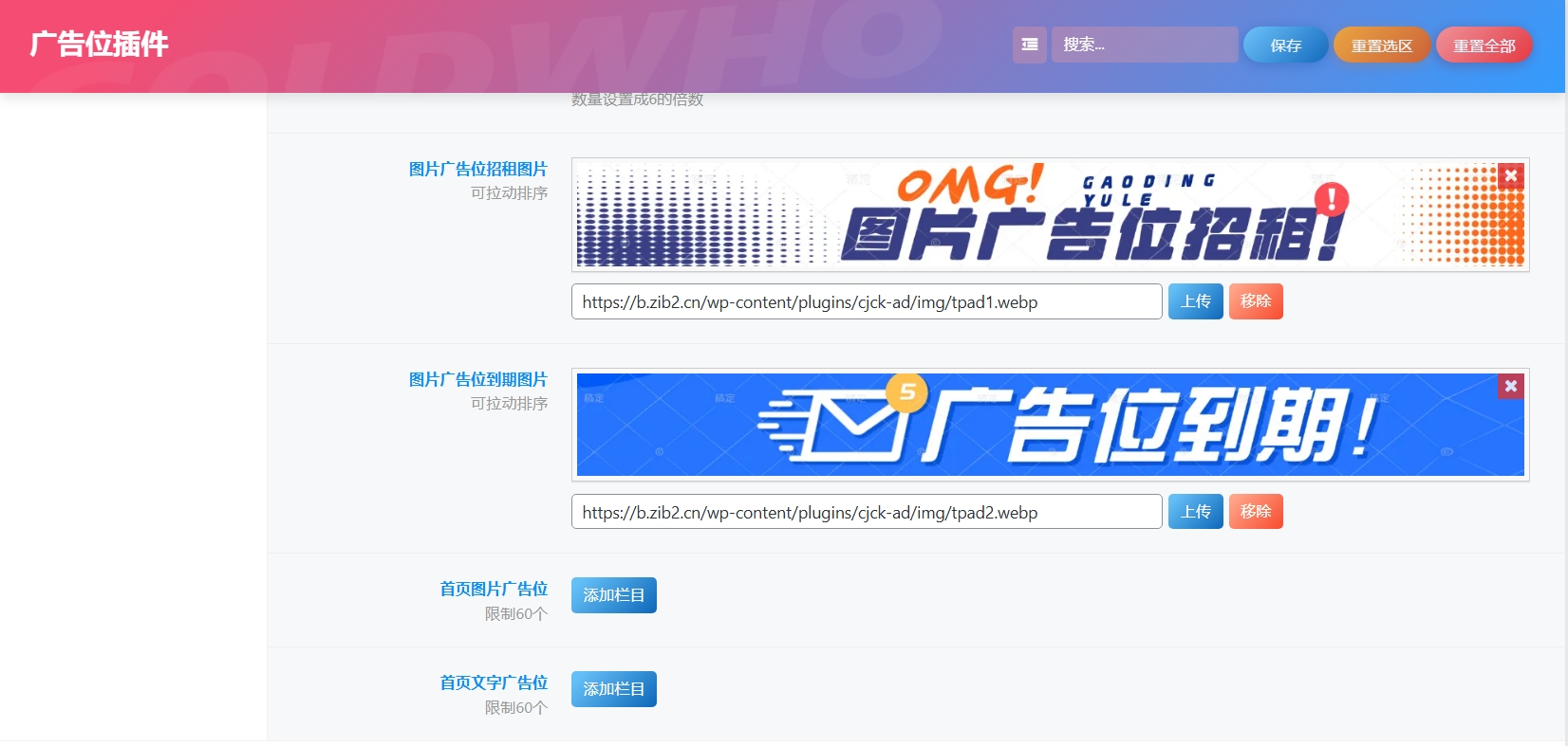 图片[2]-子比广告位插件和B2广告位插件-剑去了无痕原创广告位插件-插件仓库
