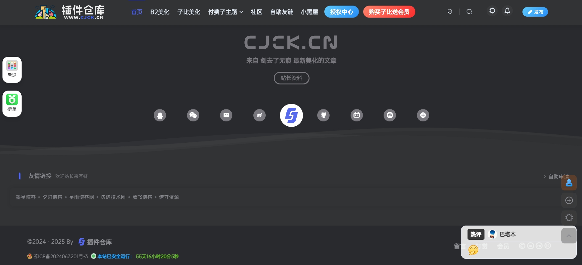 图片[2]-子比主题和B2主题仿张洪博客底部美化仿张洪博客底部美化-插件仓库