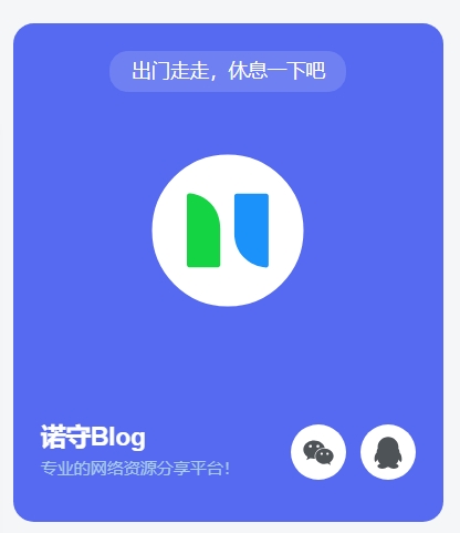 图片[1]-子比侧边栏个人信息卡片（转自诺守博客）侧边栏个人信息卡片-插件仓库