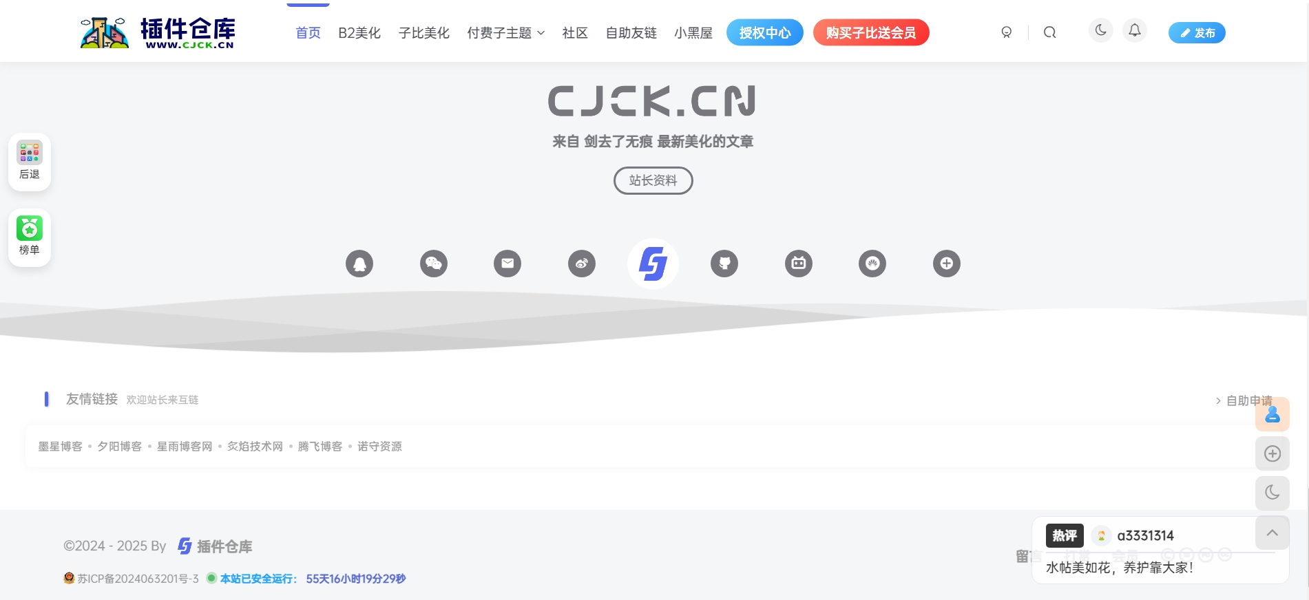 图片[1]-子比主题和B2主题仿张洪博客底部美化仿张洪博客底部美化-插件仓库
