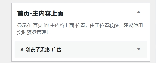 图片[3]-子比广告位插件和B2广告位插件-剑去了无痕原创广告位插件-插件仓库