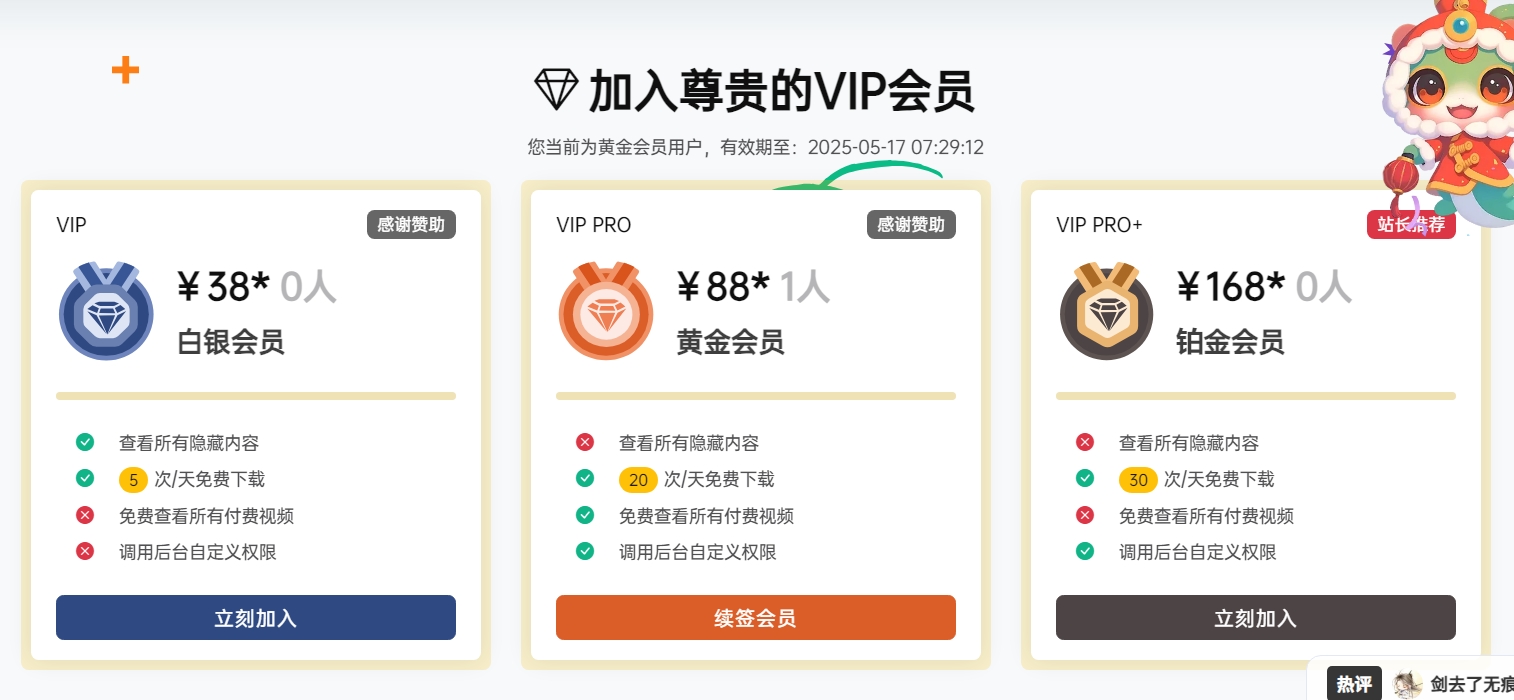 图片[1]-B2美化仿Haitheme主题的VIP页面VIP页面美化-插件仓库