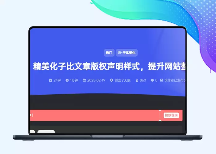 B2主题 – 移植子比文章顶部添加文章信息（纯代码版）-插件仓库