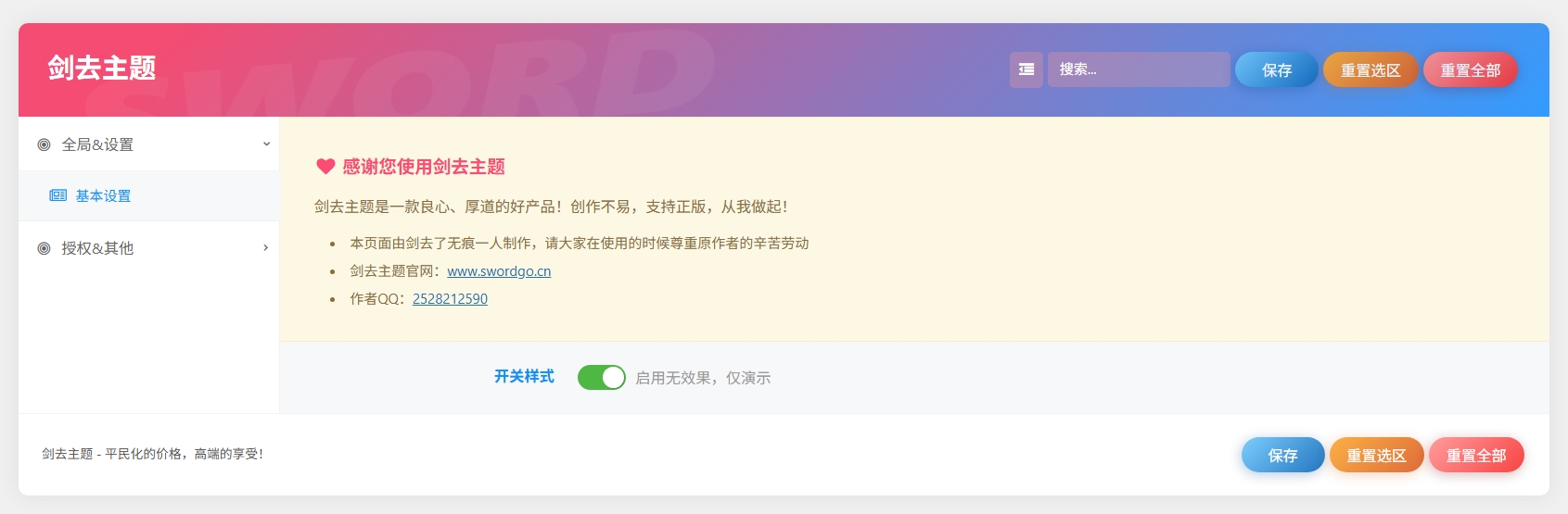 图片[1]-子比b2子主题纯净带CSF框架（仅供学习）子主题带CSF框架-插件仓库