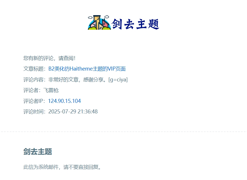 图片[2]-网站新增评论邮件通知管理员模板新评论邮件通知-插件仓库
