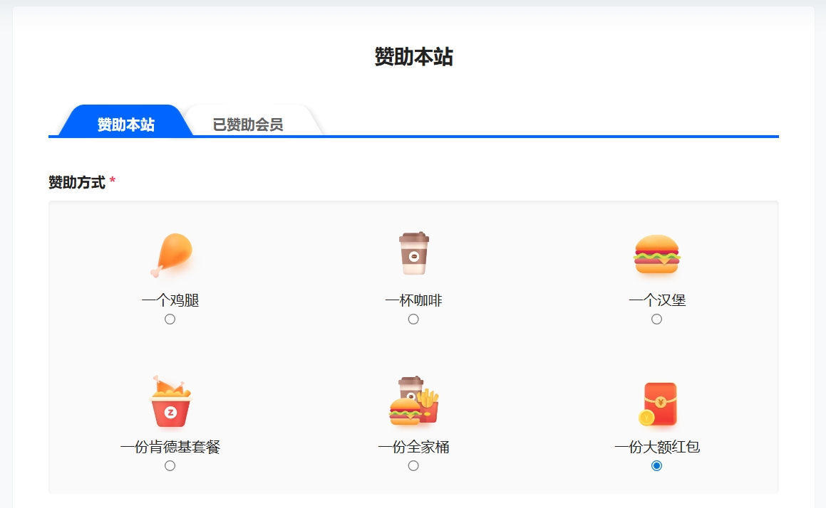B2选择多种金额赞助本站获得认证称号【本站原创】-插件仓库