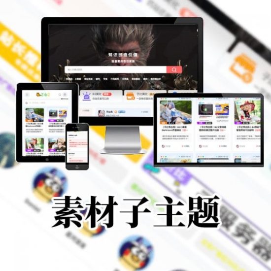 优雅的B2_素材子主题（剑去子主题）-插件仓库
