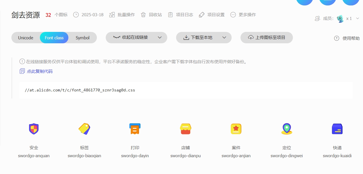 图片[4]-B2 PRO主题-全站使用阿里巴巴ICONFONT图标详细图文教程-插件仓库