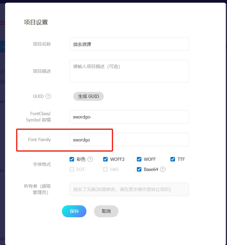 图片[7]-B2 PRO主题-全站使用阿里巴巴ICONFONT图标详细图文教程-插件仓库